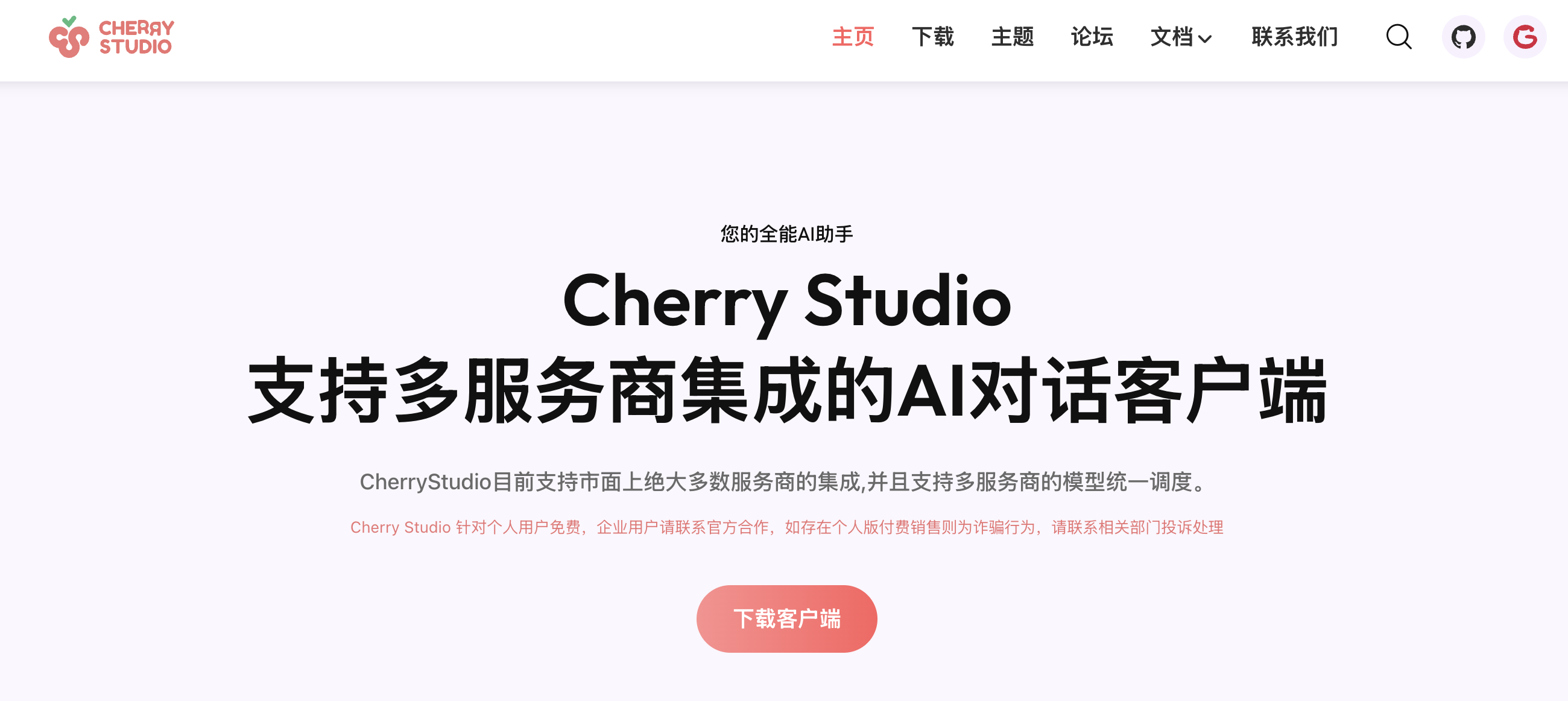 cherry-studio-home.png