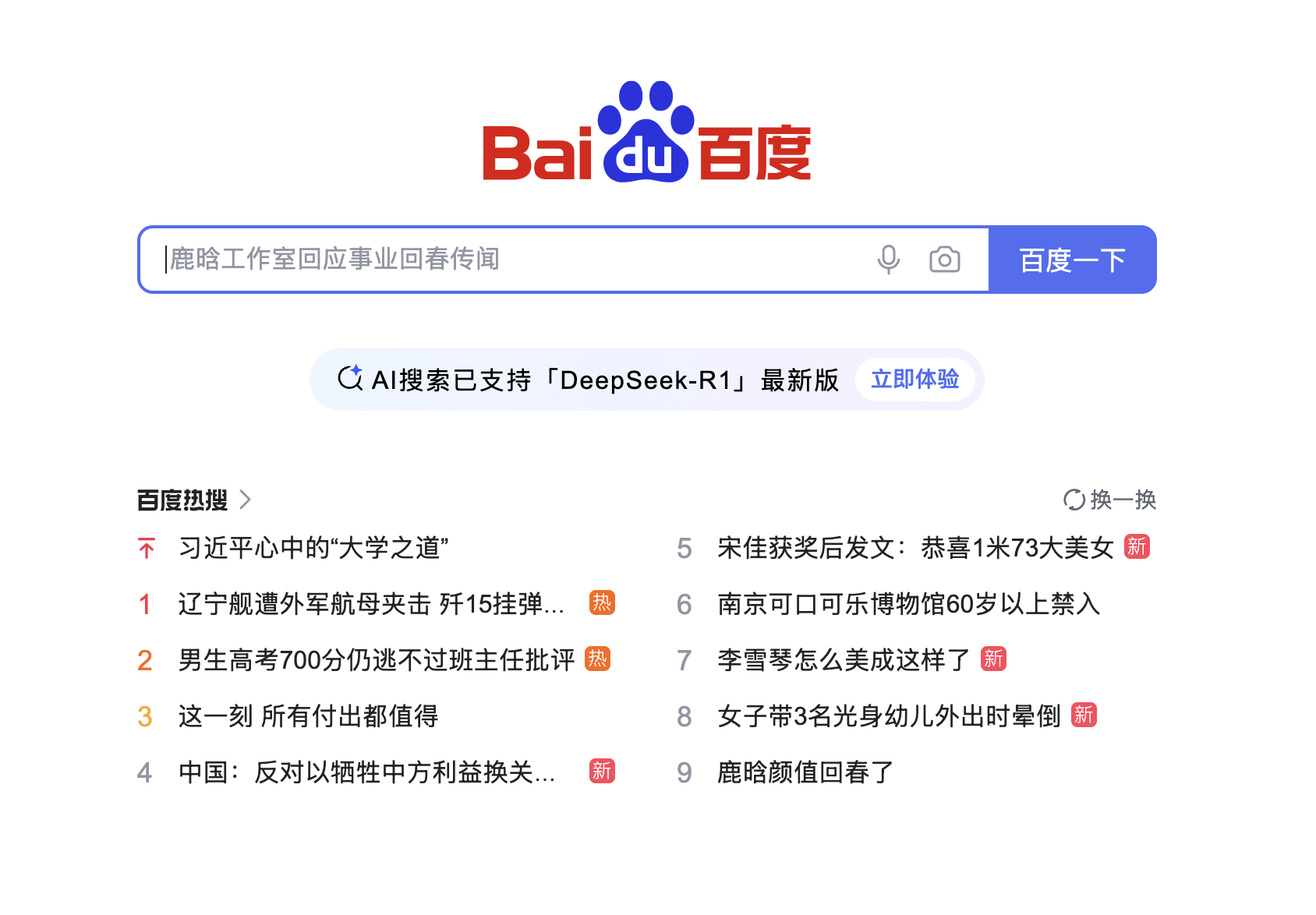 baidu-home.png