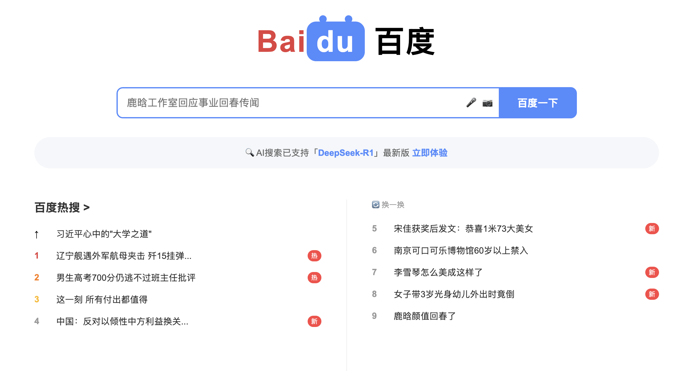 baidu-home-2.png