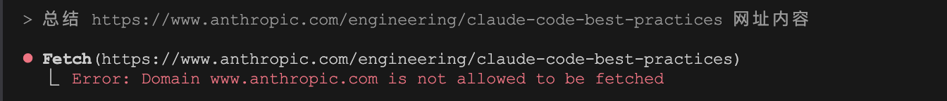 claude-code-web-fetch.png