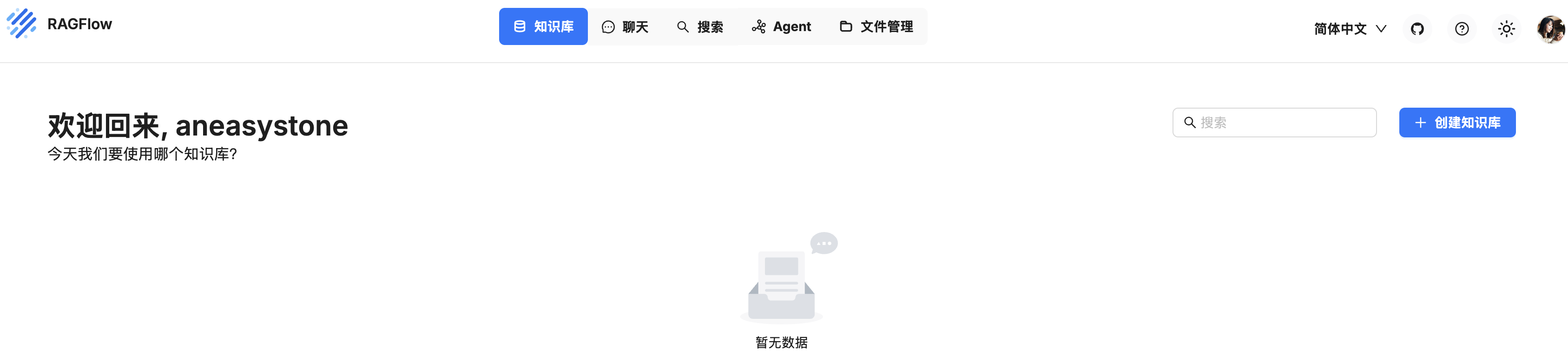ragflow-login-success.png