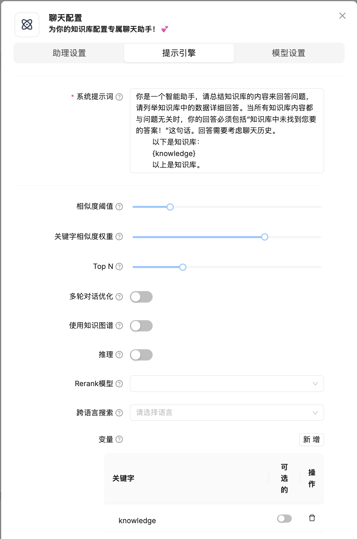 ragflow-chat-create-2.png