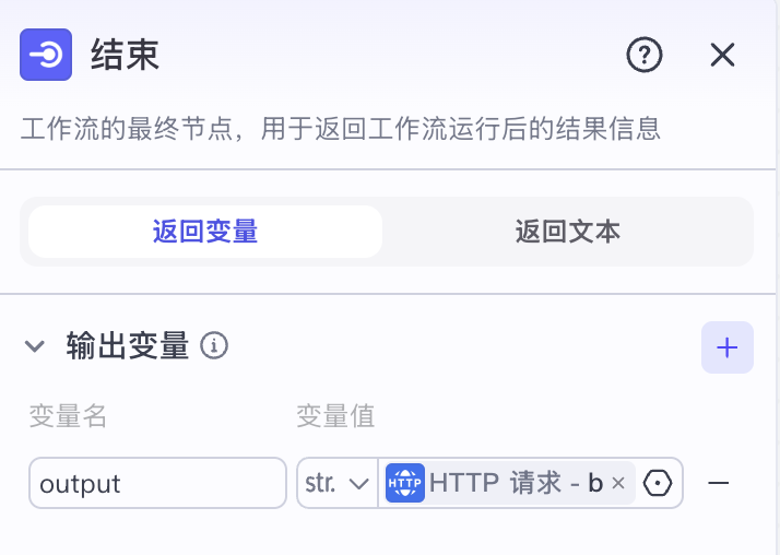 coze-workflow-end-node.png