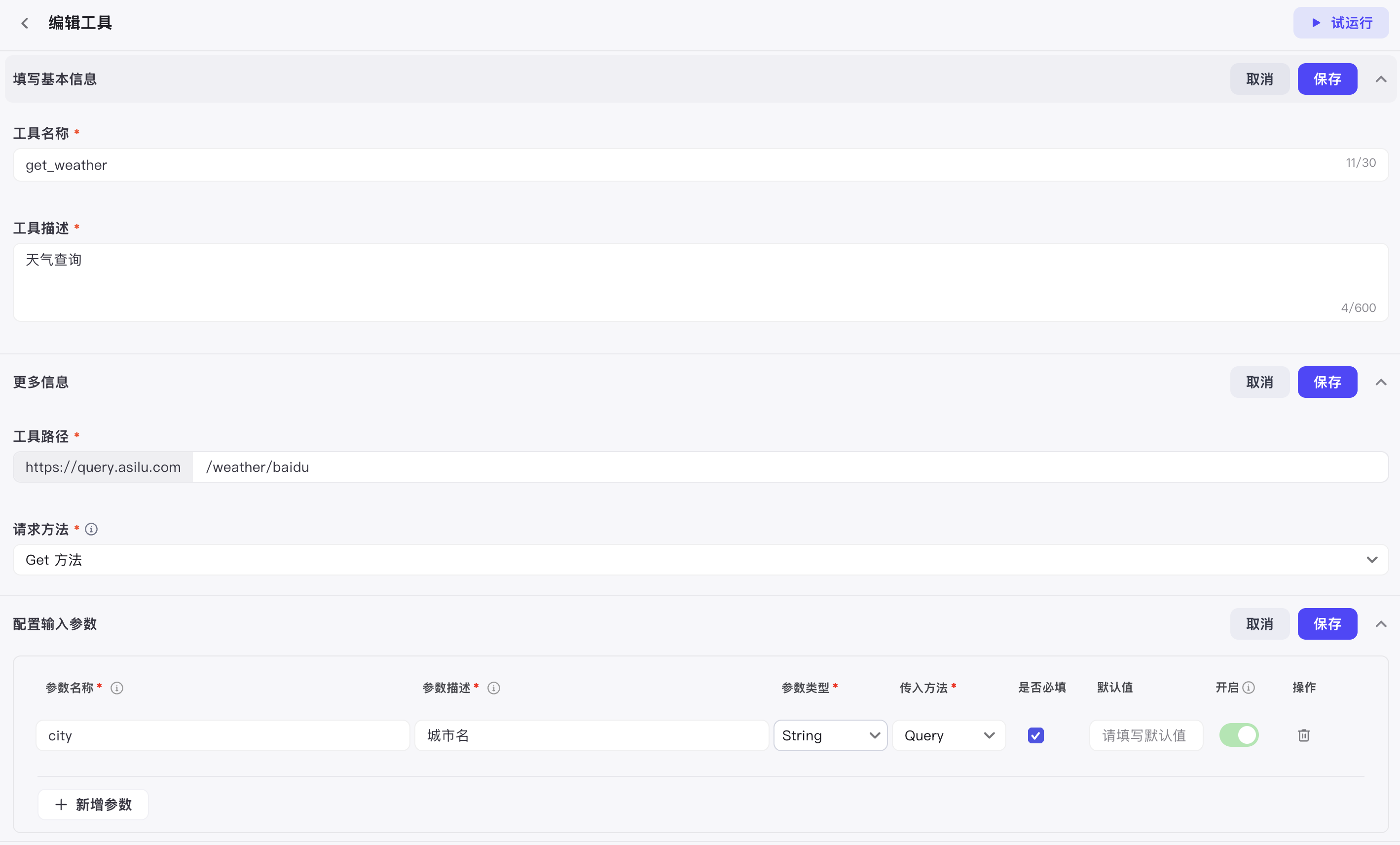 coze-create-plugin-tool.png