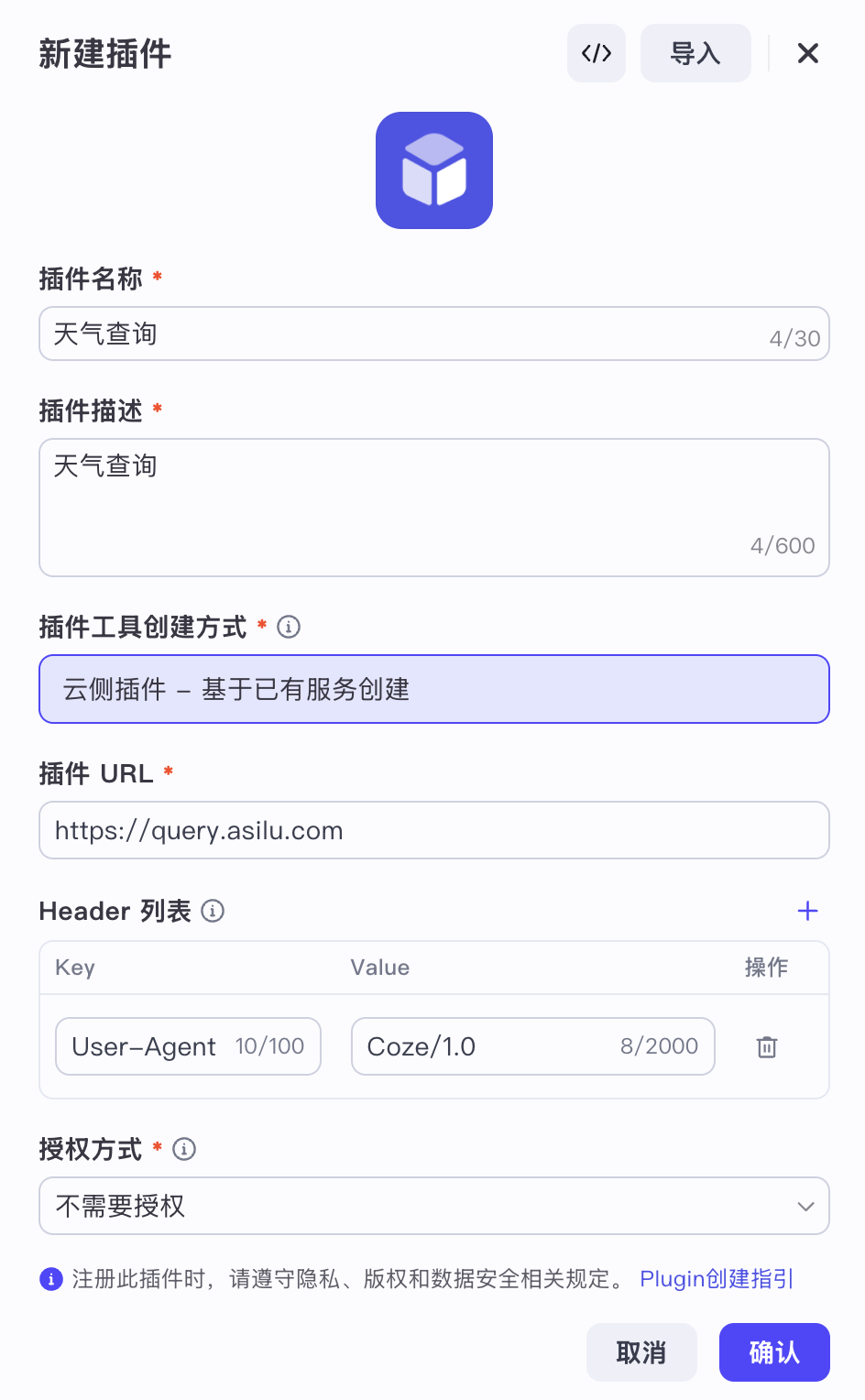 coze-create-plugin.png