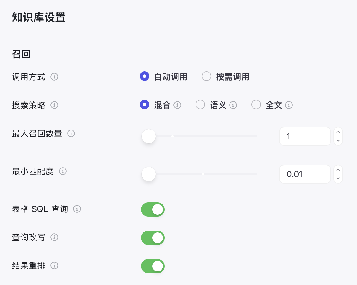 coze-agent-kb-settings-2.png