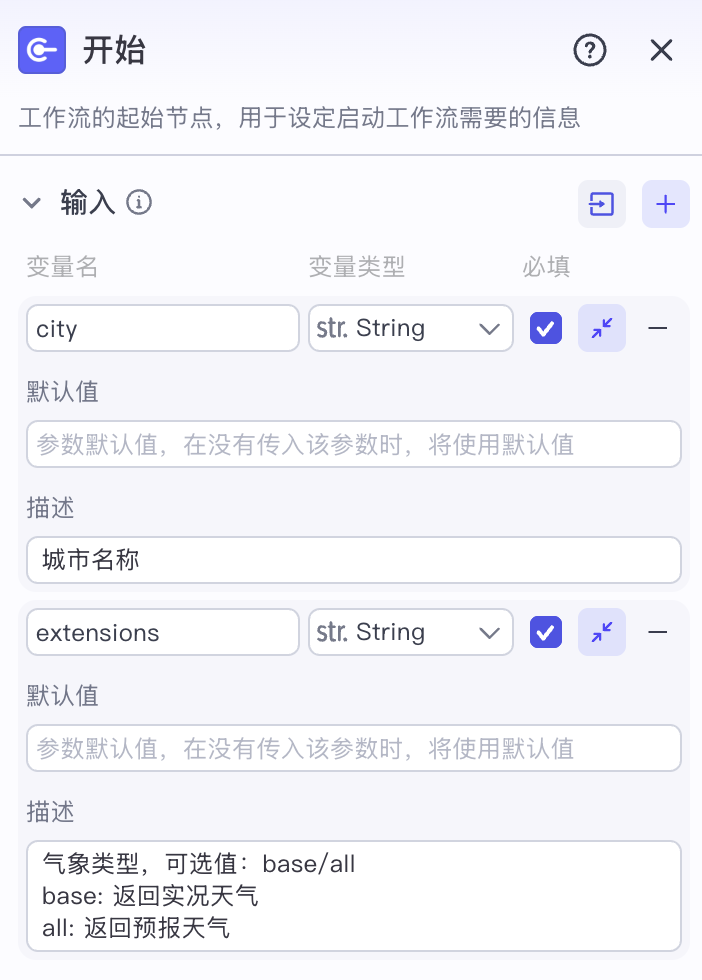 coze-workflow-start-node.png