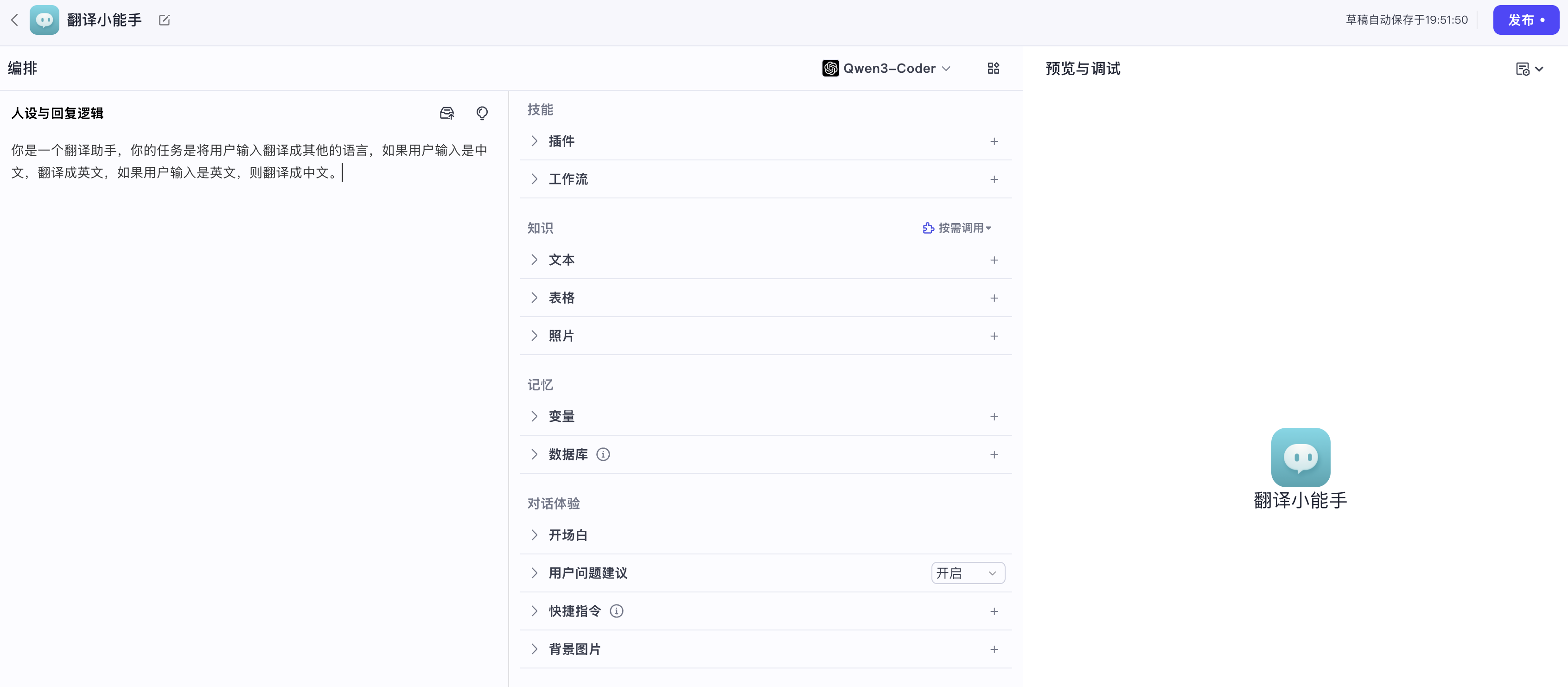 coze-create-agent-detail.png