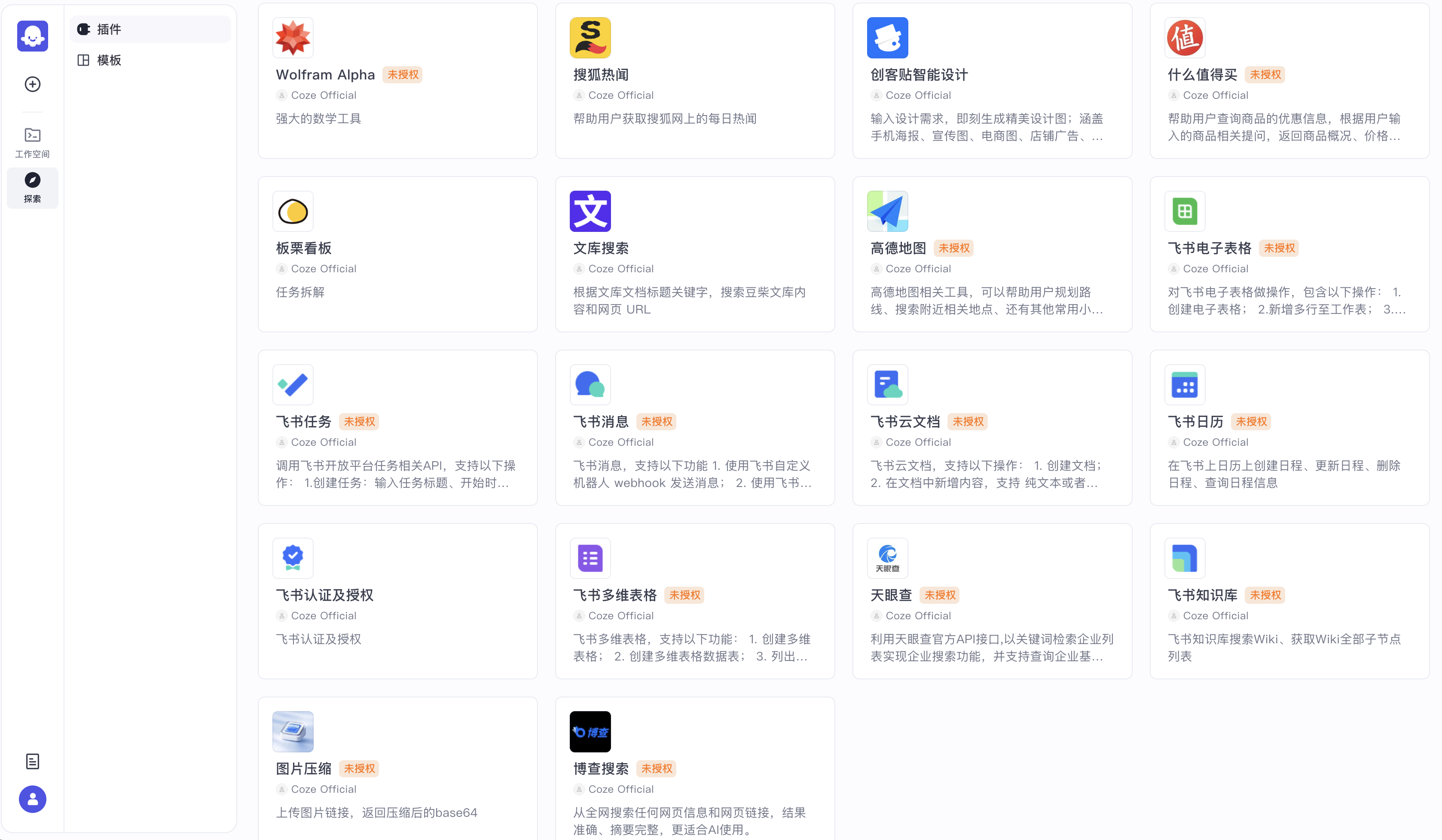 coze-plugin-list.png