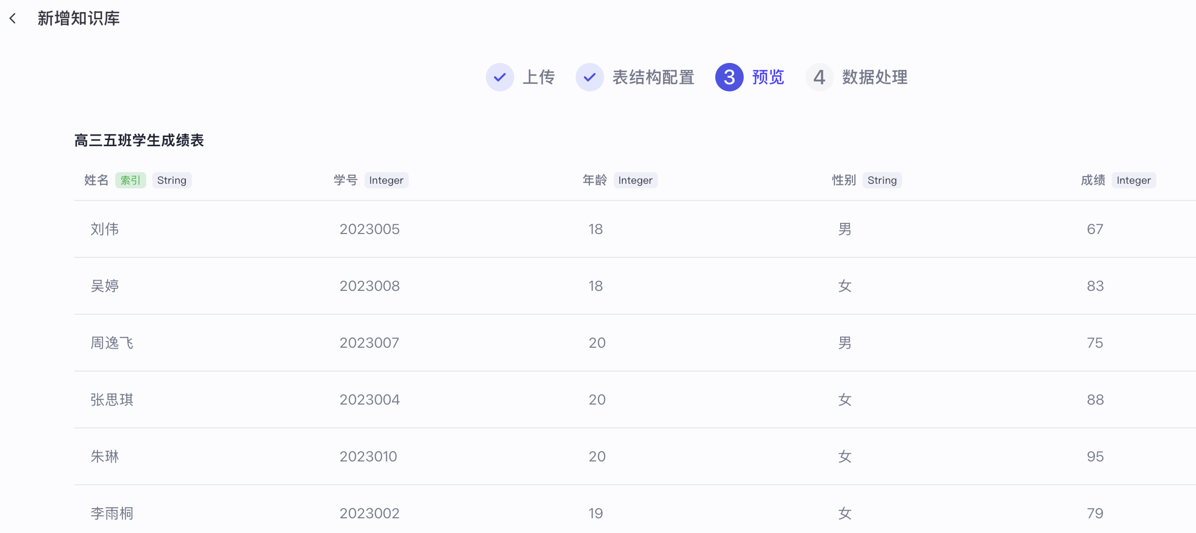 coze-kb-create-table-4.png