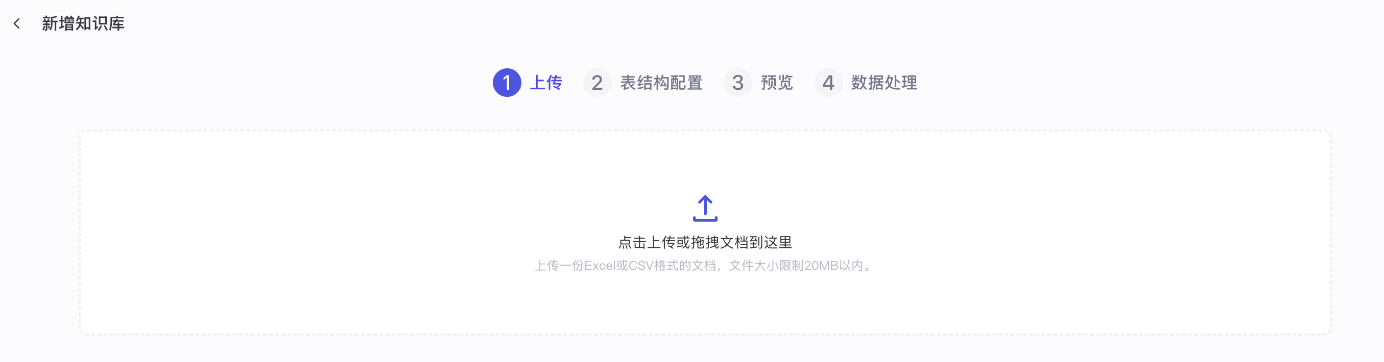coze-kb-create-table-2.png