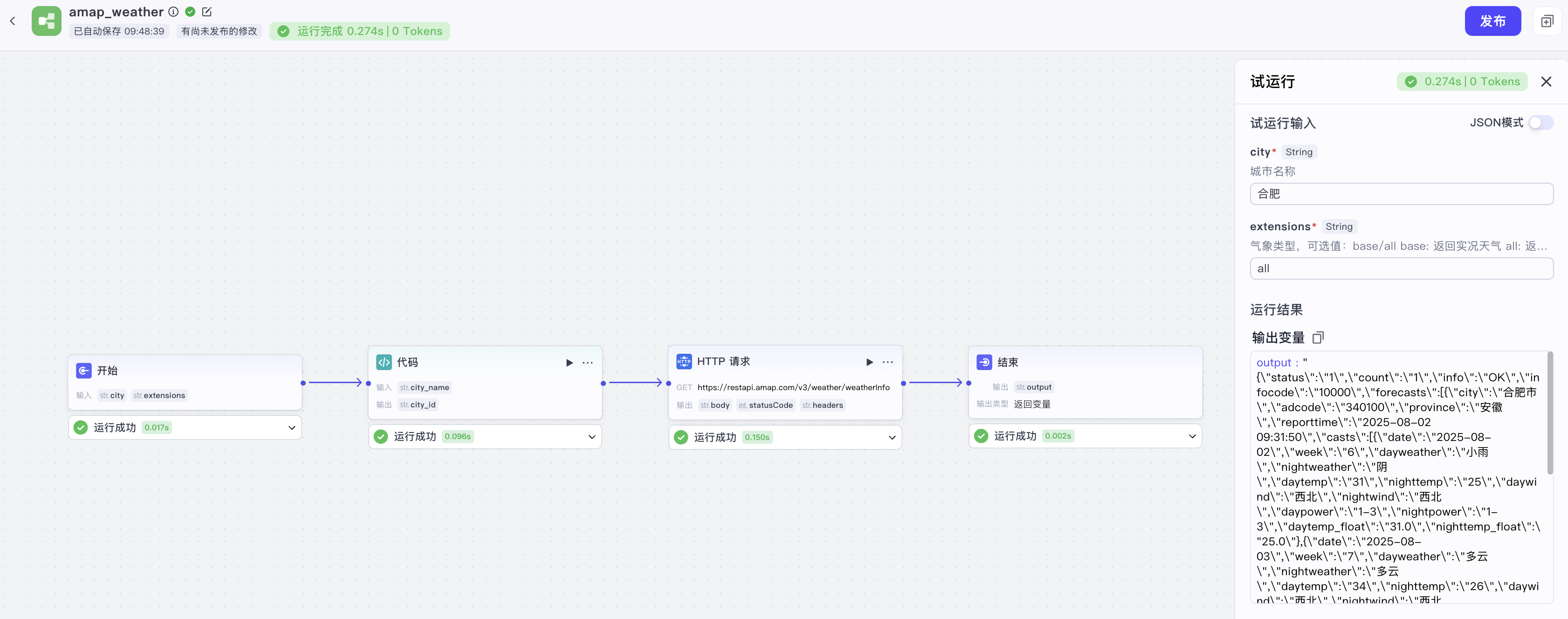 coze-workflow-amap-weather.png