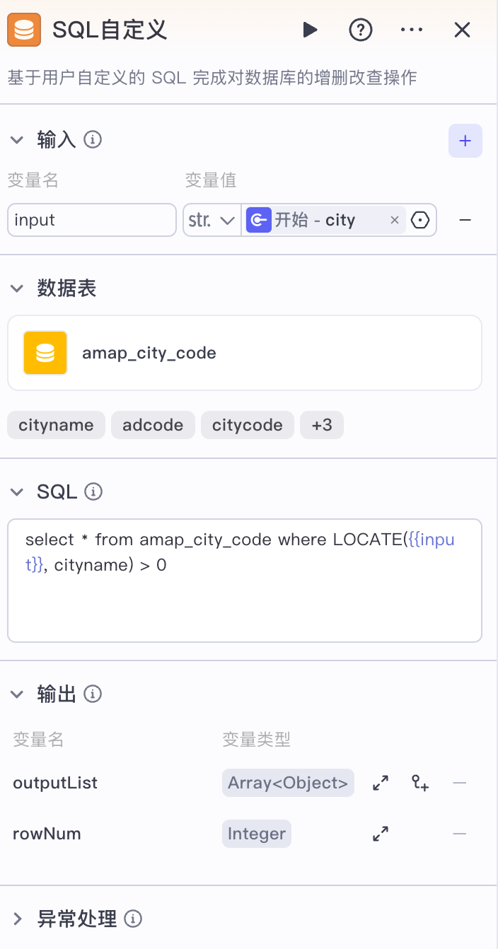 coze-workflow-sql.png
