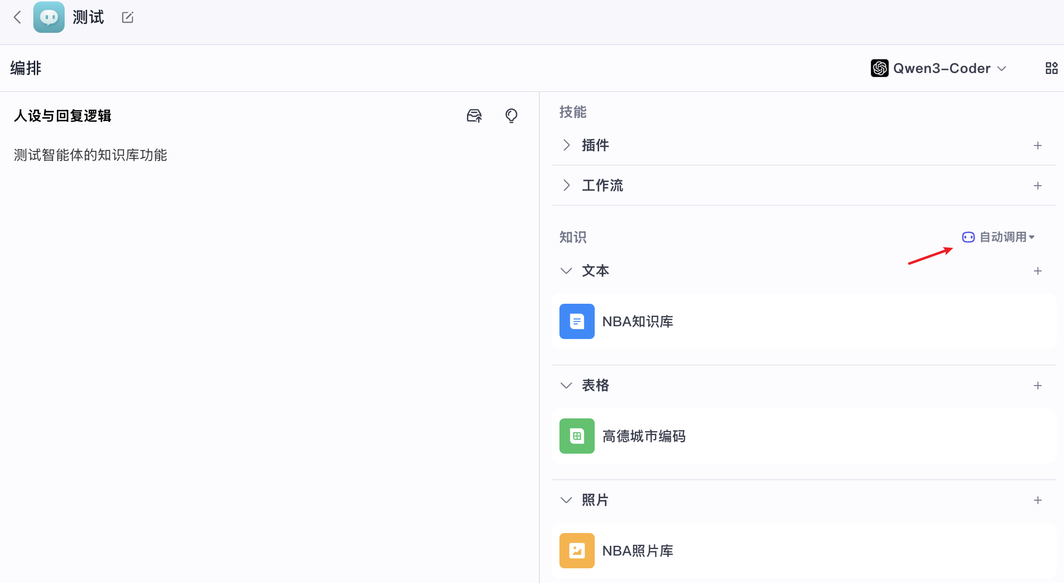 coze-agent-kb-settings.png