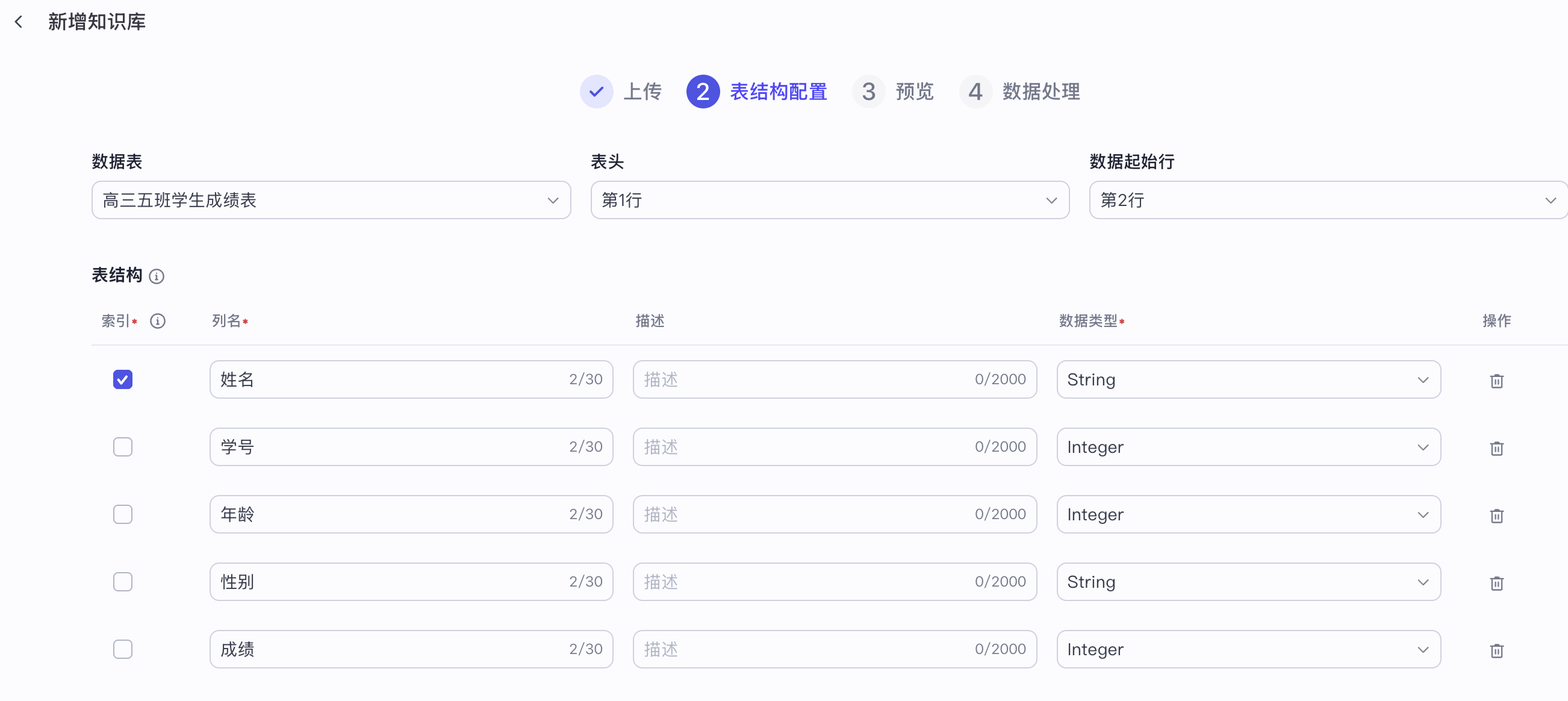 coze-kb-create-table-3.png