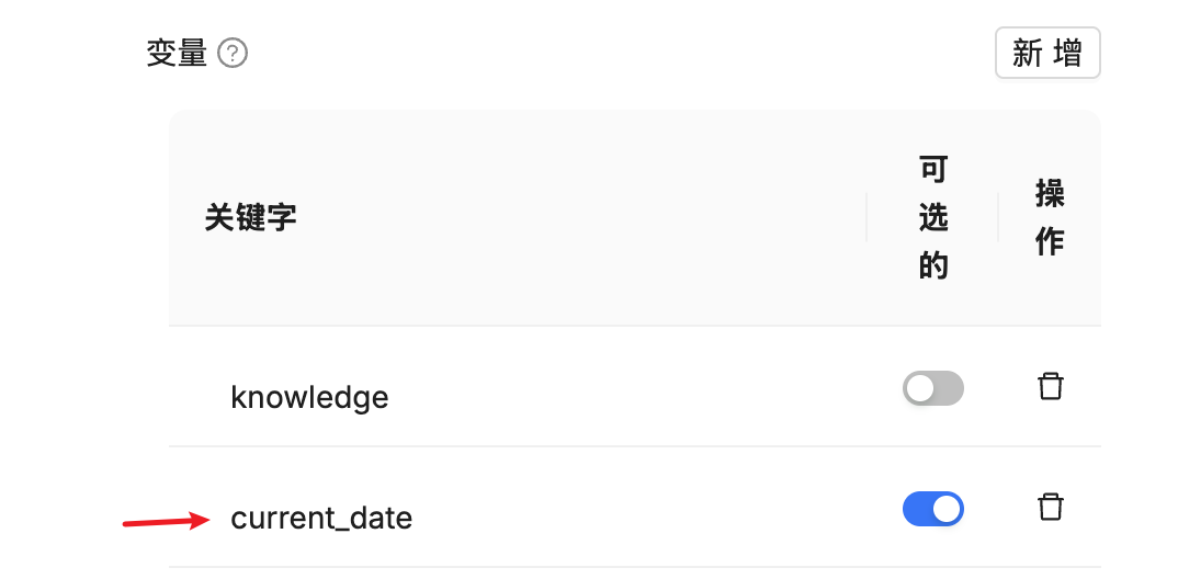 ragflow-new-variable.png