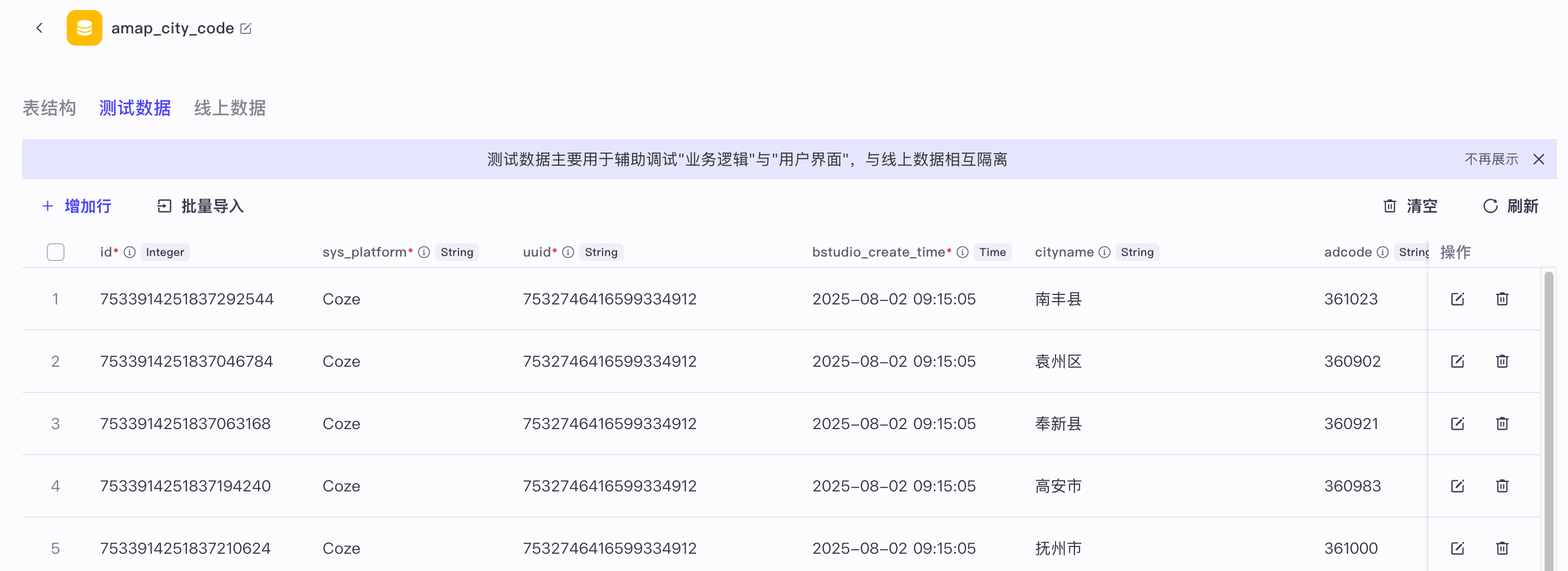 coze-db-table-data.png