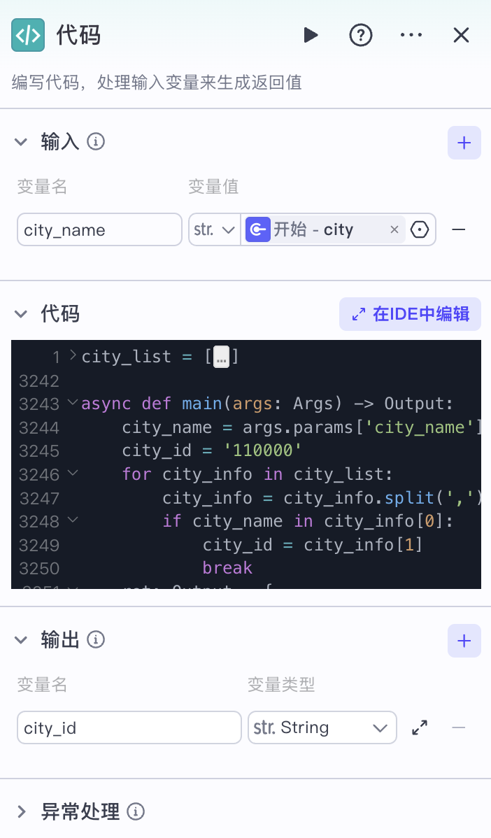 coze-workflow-code-node.png