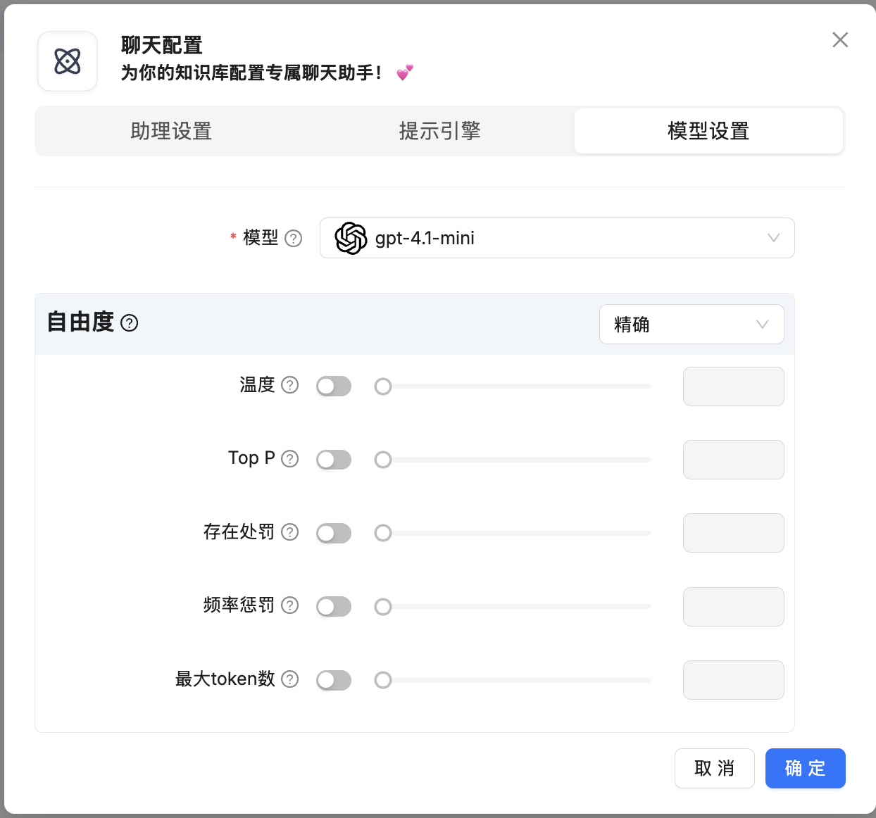 ragflow-chat-create-3.png