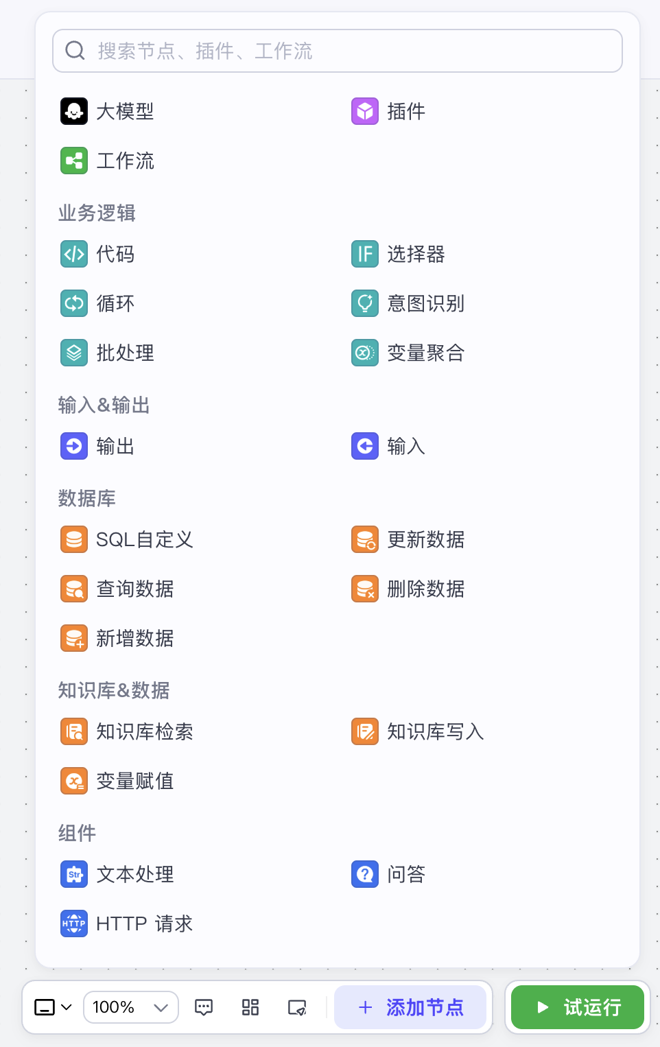 coze-workflow-nodes.png