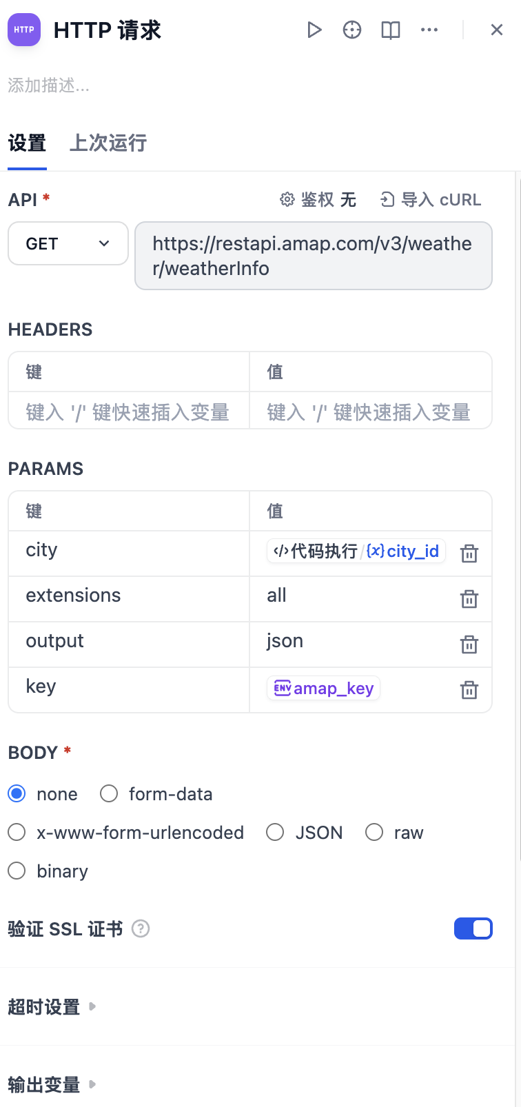 workflow-node-http.png