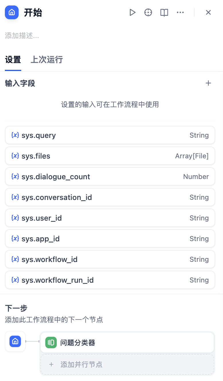 chatflow-start.png