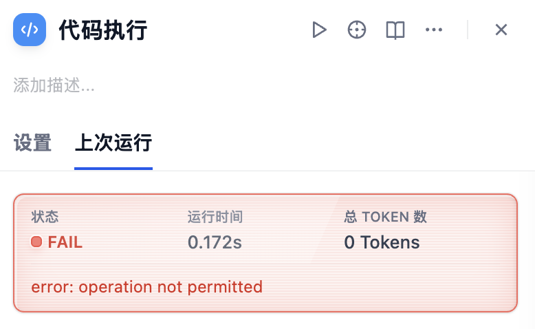 code-execute-error.png code-execute-error.png