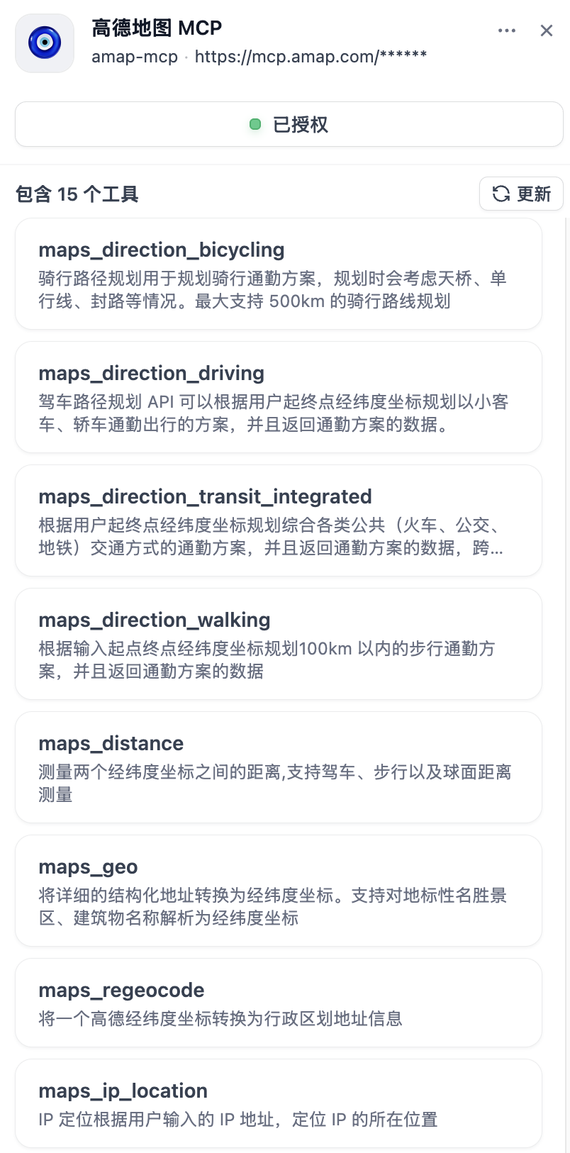 mcp-tools-list.png mcp-tools-list.png