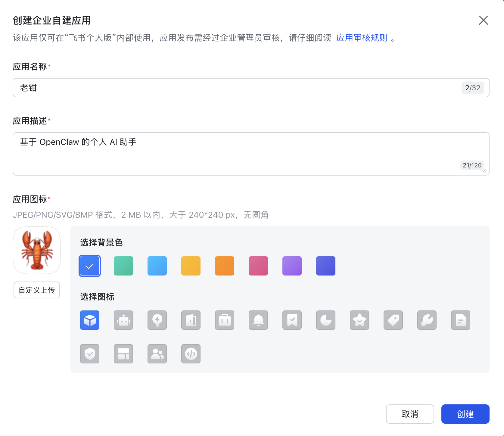 feishu-create-app.png