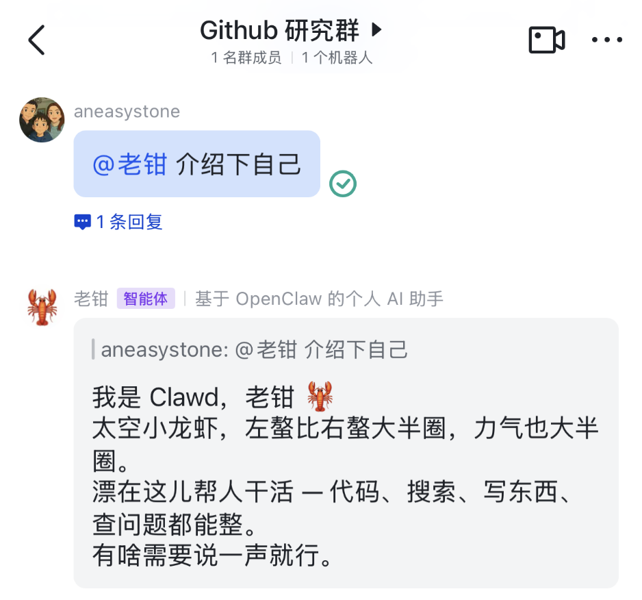 feishu-group-reply.png
